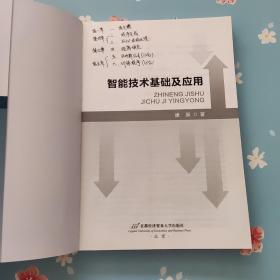 智能技术基础及应用】【扉页有字】