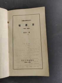 福楼拜