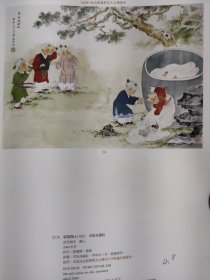 散页美术资料（印刷品）———书画——-司马光砸缸【郭慕熙】，花鸟【余安澜，徐邦达，吴培之】，山居图【秦仲文】，朝雾【钱瘦铁】，迎春图【李可染】，熊猫【吴作人】2037