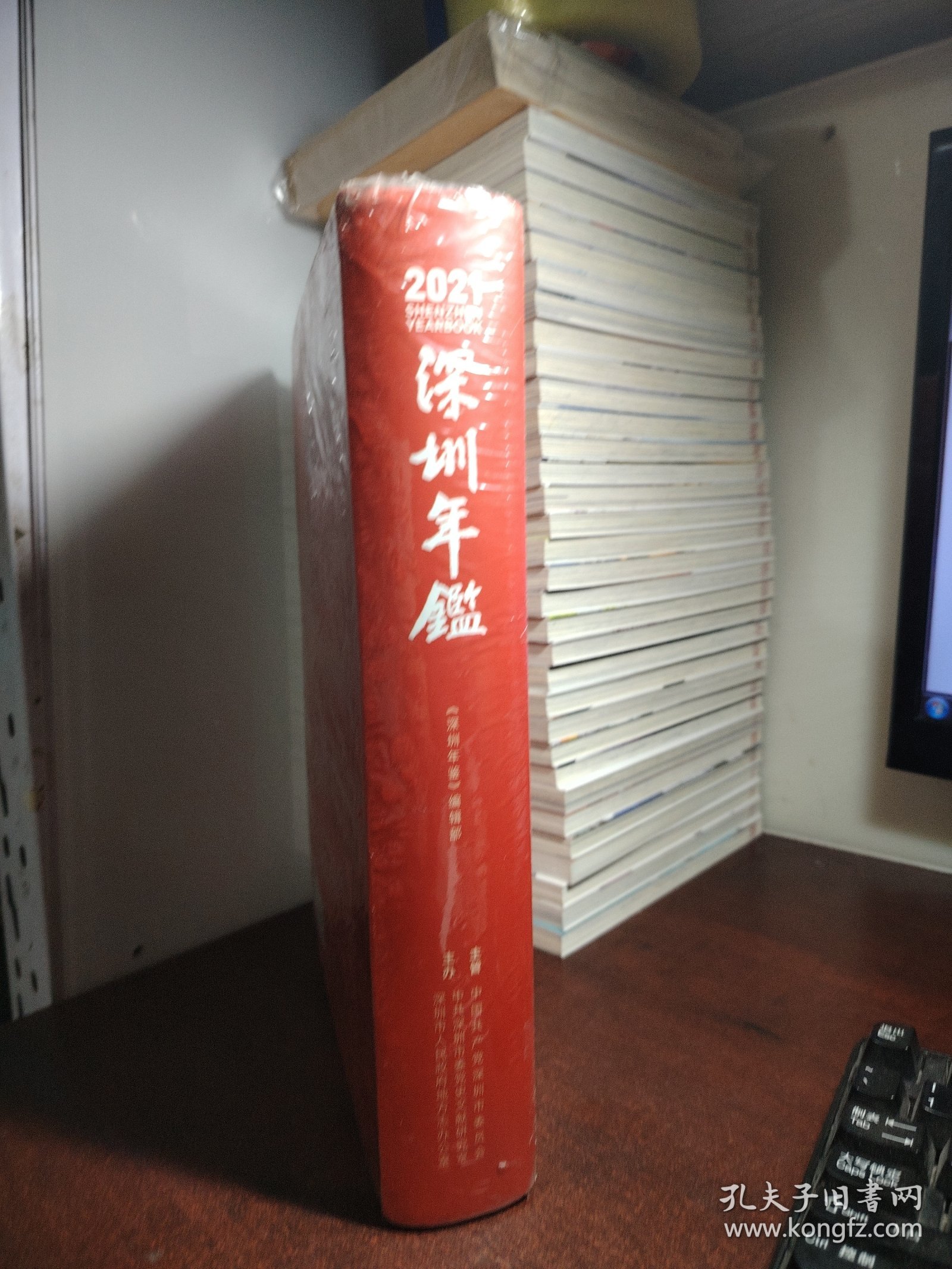 深圳年鉴2021（全新 未开封）