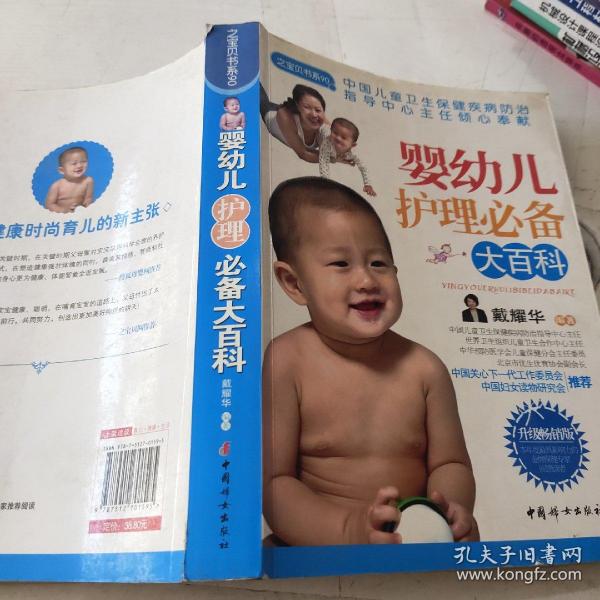 芝宝贝书系90：婴幼儿护理必备大百科（实惠版 升级畅销版）