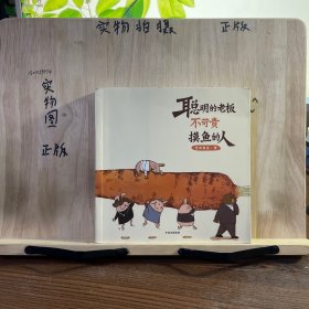 聪明的老板不苛责摸鱼的人：超人气漫画公号“哎呀我兔”重磅新书