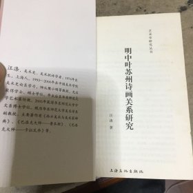 明中叶苏州诗画关系研究