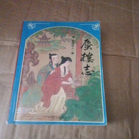 蜃楼志