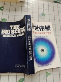 惊世伟绩：高科技的摇篮硅谷揽胜