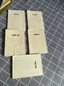 读库 MUJI无印良品 人与物系列文库【5本合售】口袋书