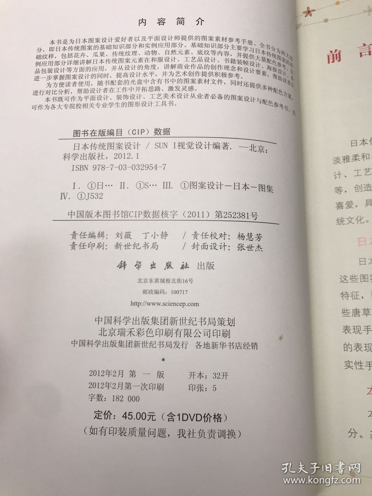 日本传统图案设计