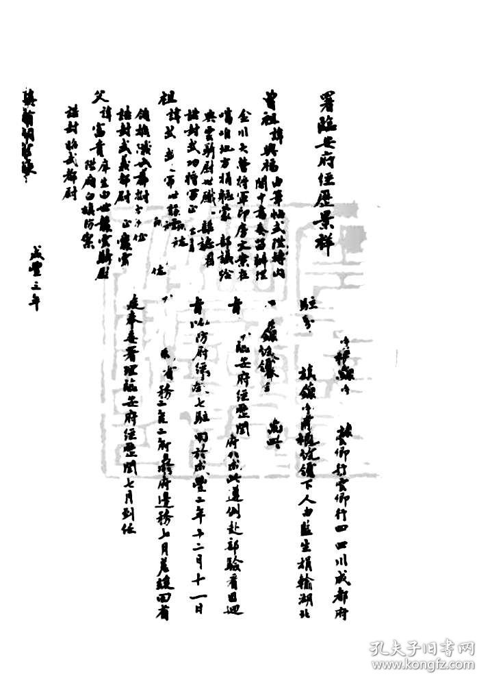 【提供资料信息服务】国朝同官录 广东嘉应州林甘源，归善县吕震光，广州番禺县张永义，福建大田县范来仪，江西新城县涂承泽，丰城县徐承祖，山西代州冯橒，阳曲县卢黻，永宁州李芳龄，贵州镇宁州宋光铬，普安县熊国琛，大定府颜承俊，河北武邑县刘咏，广西博白县朱庆镗，甘肃山丹县王仲元，厢黄旗 嘉禄，张晟，镶红旗博尔欢泰，(标价为每个人资料的价格)