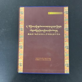 藏族唐卡勉萨派传承人罗布斯达唐卡作品 精装 带外盒