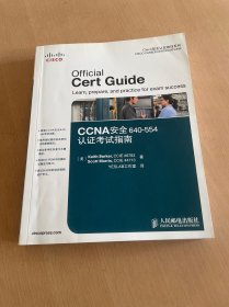 CCNA安全640-554认证考试指南