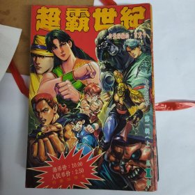 16本打包 全彩色 超霸世纪散本漫画