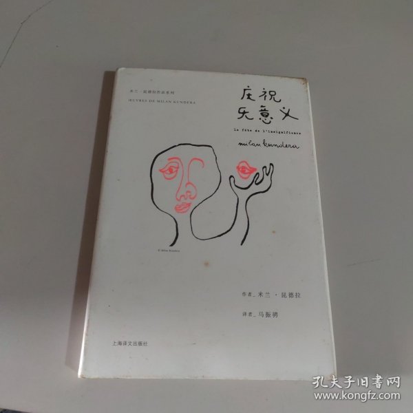 庆祝无意义