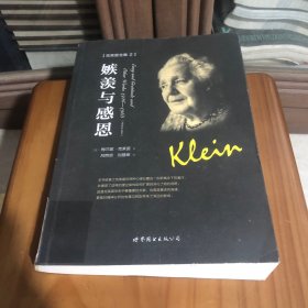 嫉羡与感恩