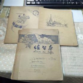 50年代笔记本3本合售