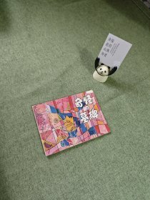 连环画册——奇怪的墓碑
