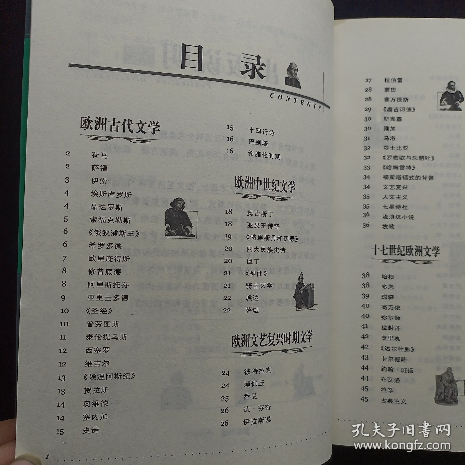世界文学速查手册：图文版