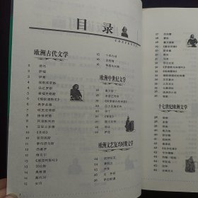 世界文学速查手册：图文版
