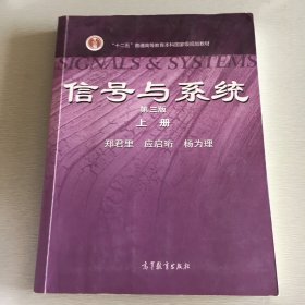 信号与系统 第三版 上册