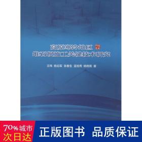 高原寒冷地区堆石坝施工关键技术研究