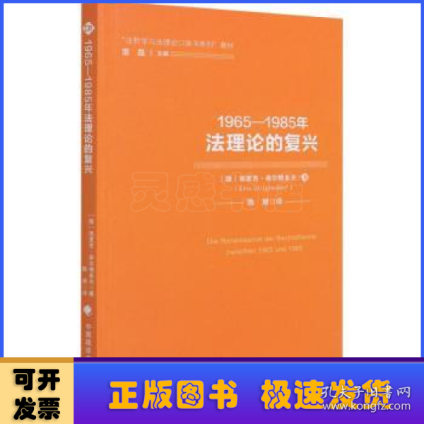 1965—1985年法理论的复兴