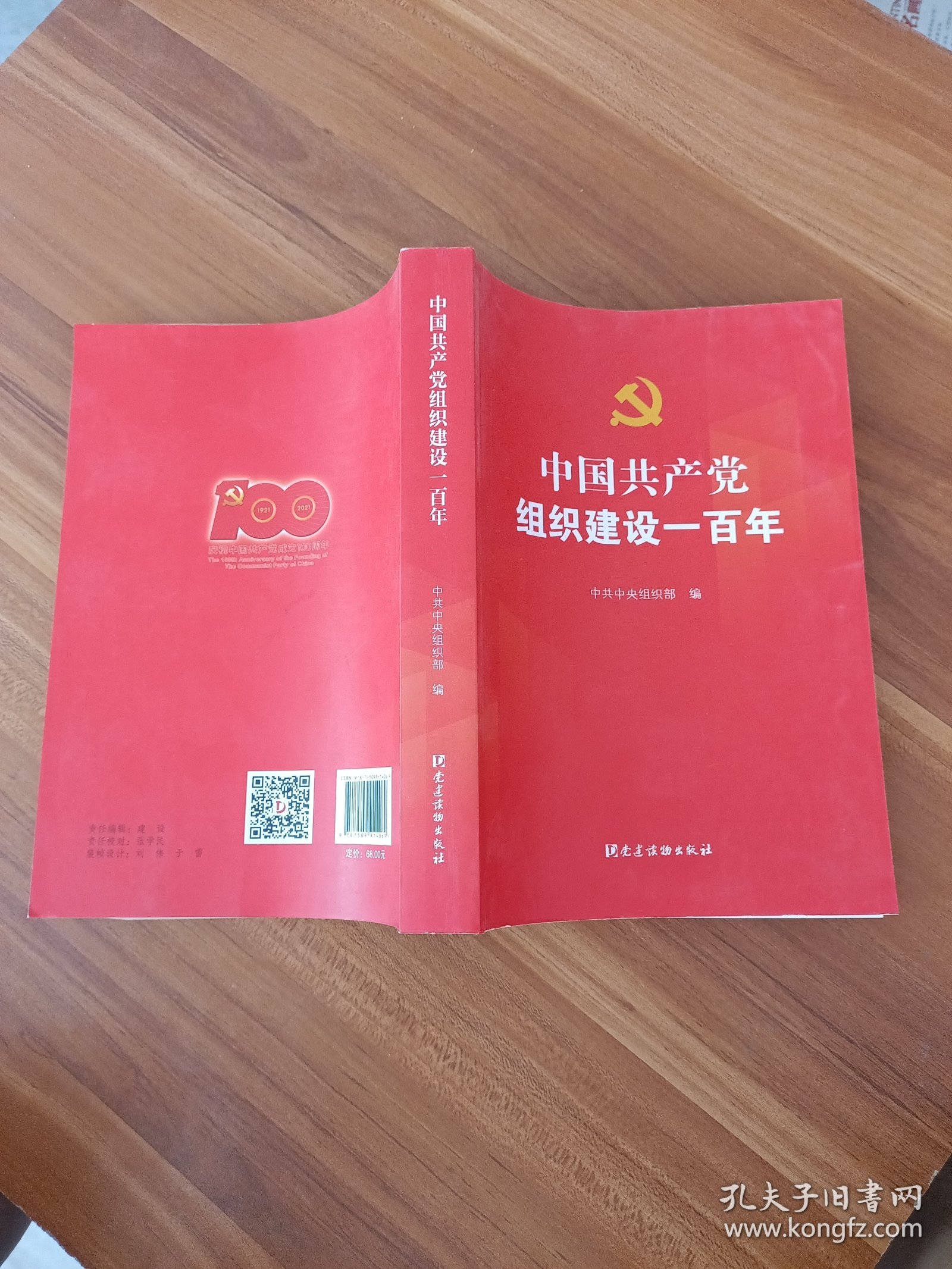 中国共产党组织建设一百年