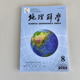 地理科学2023-8