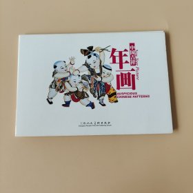 年画11张
