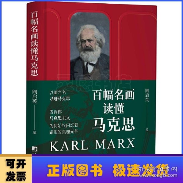 百副名画读懂马克思:Karl Marx:1818-1883