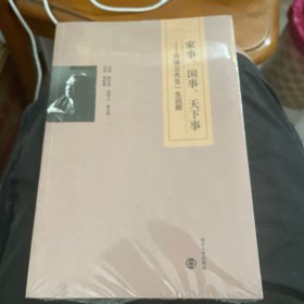 家事、国事、天下事：许倬云先生一生回顾