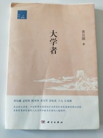 大学者 作者夫妻签名本