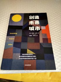 创造未来城市