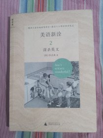 美语新诠：谋杀英文