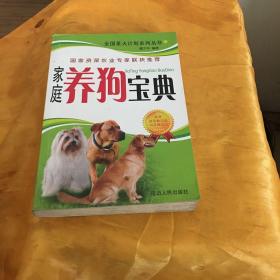 家庭养狗宝典