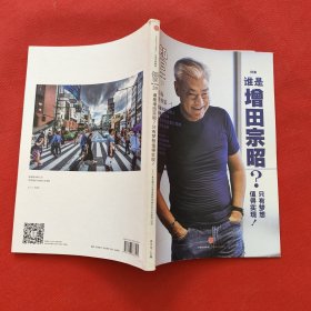 知日·谁是增田宗昭？只有梦想值得实现！