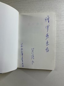 雄关漫道：我的历程（签赠本）正版如图