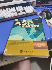 ASP Web开发教程——全国计算机应用与软件技术专业领域技能型紧缺人才培养培训教材