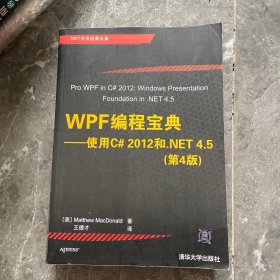 WPF 编程宝典：使用 C# 2012 和 .NET 4.5