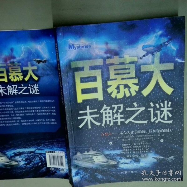 百慕大未解之谜