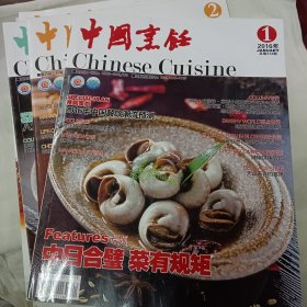 中国烹饪2016年全年缺第3期