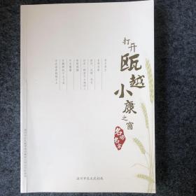 打开《瓯越小康》之窗   名师名家