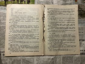 杂志类书籍：四川地方志编纂工作参考资料，第二辑，16开，