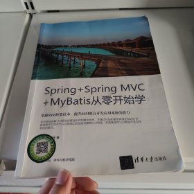 Spring+SpringMVC+MyBatis从零开始学