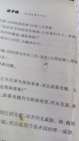 庄子传：战国纵横百年纪 下