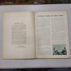中华人民共和国对外贸易 1956年 英文版创刊号