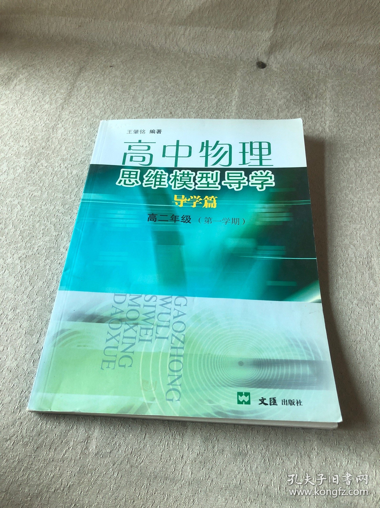 高中物理思维模型导学导学篇高二年级第一学期