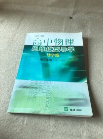 高中物理思维模型导学