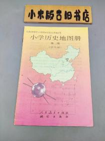 小学历史地图册 第二册