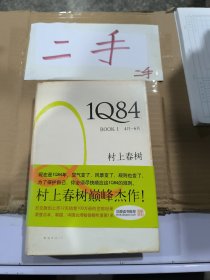 1Q84 BOOK 1：4月～6月