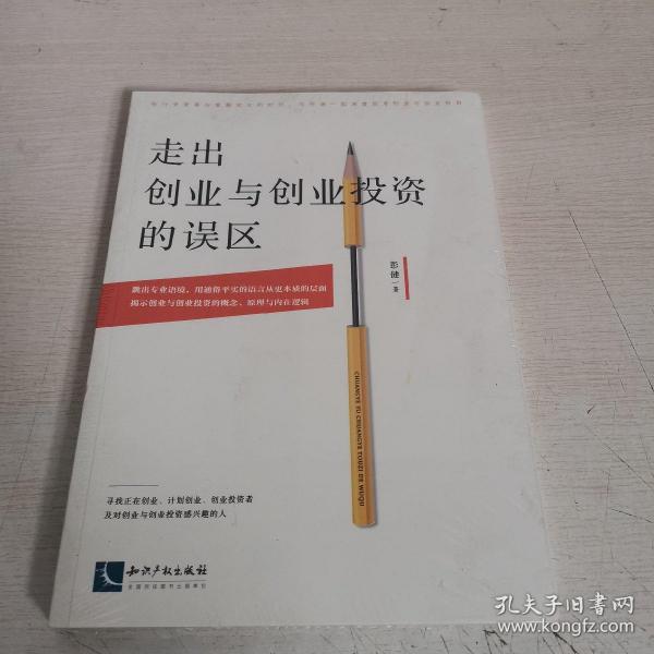 走出创业与创业投资的误区