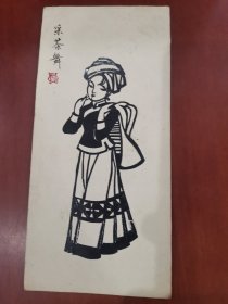 剪纸（采茶舞）